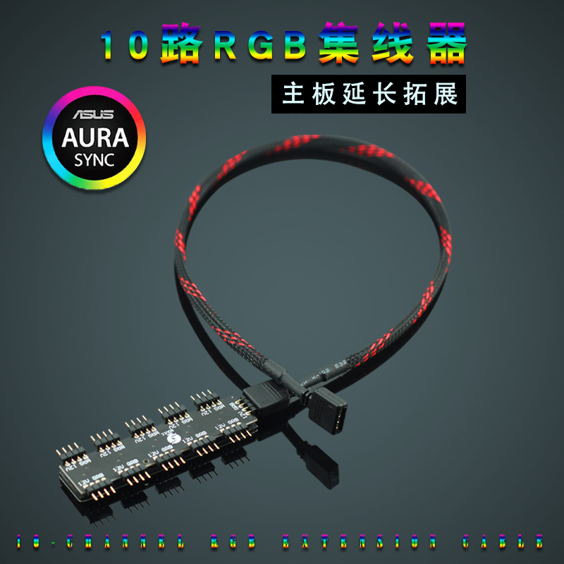 电脑主板rgb风扇12v4集线器