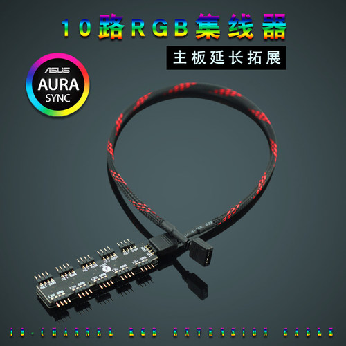 电脑主板rgb风扇12v4集线器