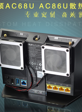 华硕AC68U AC86U EX6200 腾达AC15 AC1900P 路由器散热风扇带调速