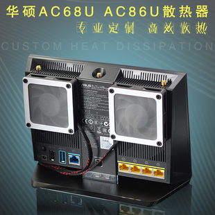 AC1900P 华硕AC68U 腾达AC15 EX6200 路由器散热风扇带调速 AC86U