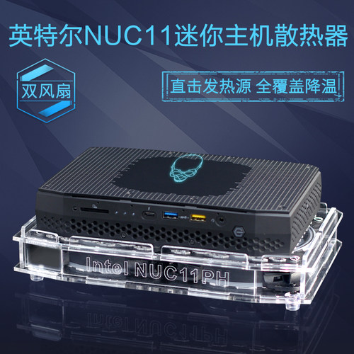 NUC11幻影峡谷迷你主机散热器