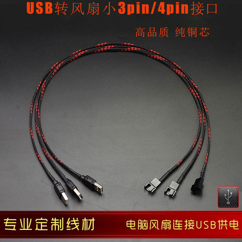 风扇4pin转小3pin素材模板 风扇4pin转小3pin图片下载 小麦优选