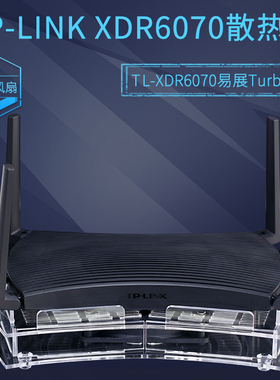 TP-LINK AX6000 4200 8400XDR60887 4288XTR8488路由器散热器风扇