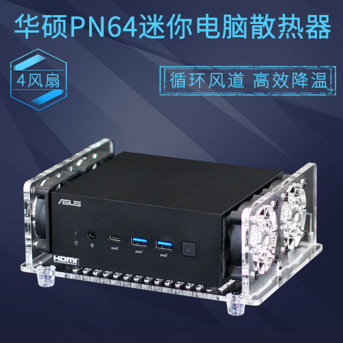 华硕PN53PN64迷你小主机散热器