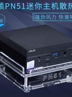 华硕PN51MINI迷你主机散热风扇 AMD锐龙微型小台式机电脑散热器