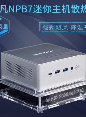 铭凡NPB7NAB5/6UM690UM790UM580UM773迷你小电脑主机散热器风扇