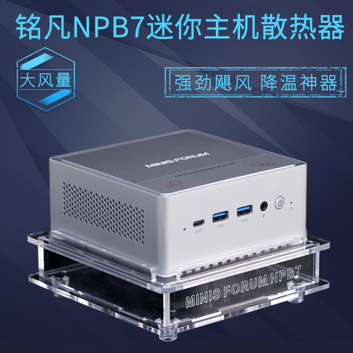铭凡迷你电脑小主机散热器风扇