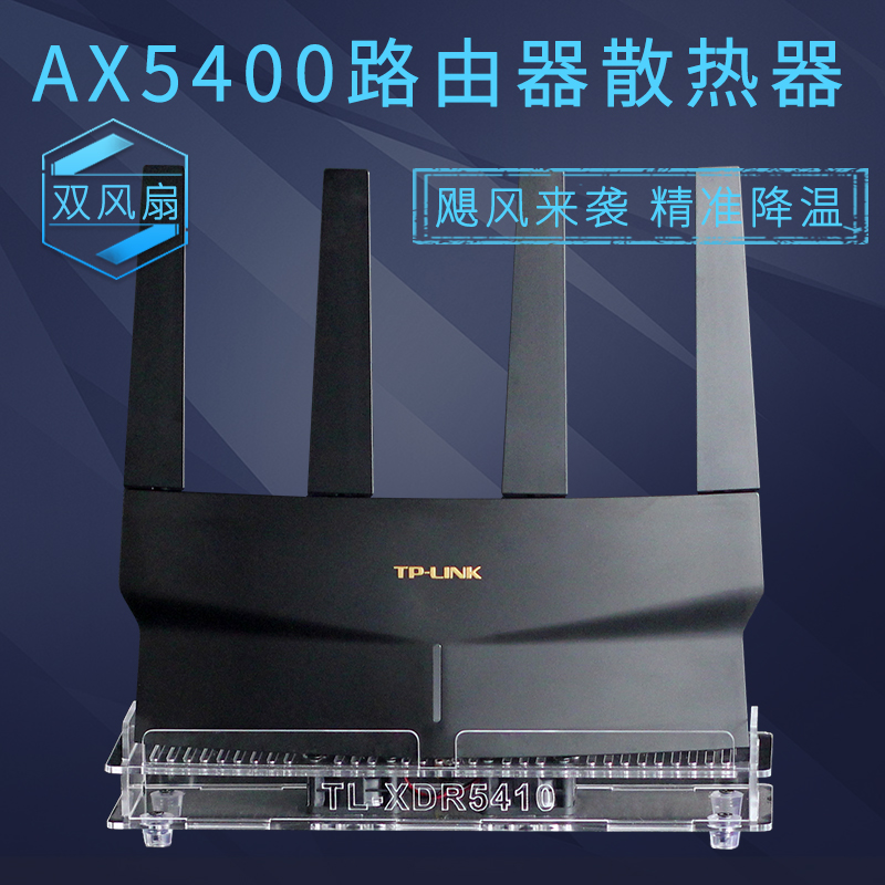 AX5400TL-XDR5410路由散热器风扇