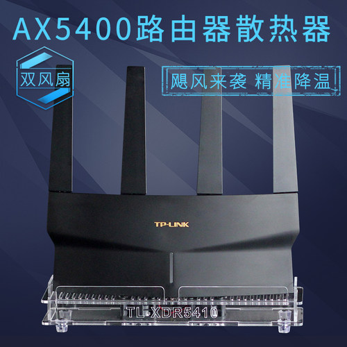 AX5400TL-XDR5410路由散热器风扇
