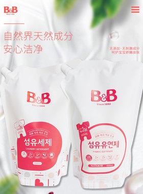韩国进口 保宁BB 婴儿防菌洗衣液宝宝洗衣液洗涤剂柔顺剂 1500ml