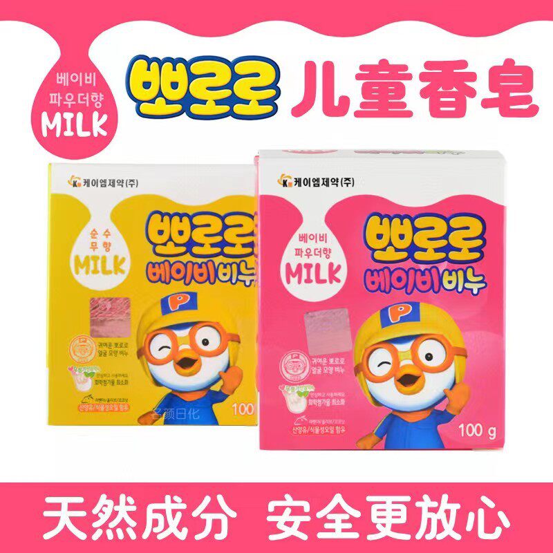 韩国Pororo宝露露儿童香皂啵乐乐洗脸皂婴儿宝宝洗手洗脸洗澡专用