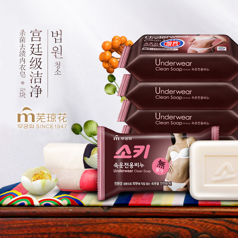 韩国原装进口芜琼花女士内衣皂内裤专用经血洗衣肥皂去血渍抑菌皂