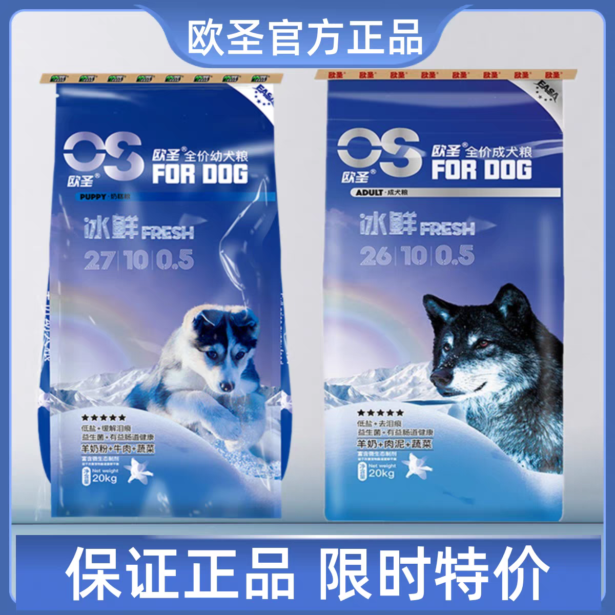 欧圣幼犬粮10kg羊奶粉狗粮泰迪金毛哈士奇贵宾阿拉斯加边牧20斤