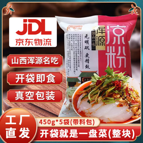 小高凉粉浑源凉粉速食小吃凉菜