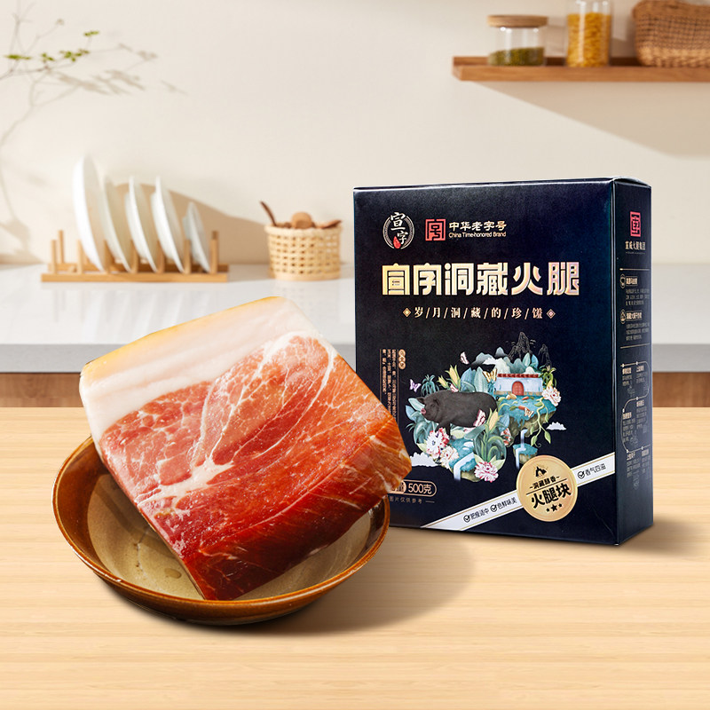 宣字洞藏火腿块 云南特产 正宗宣威火腿腊味 煲汤蒸煮炒鲜