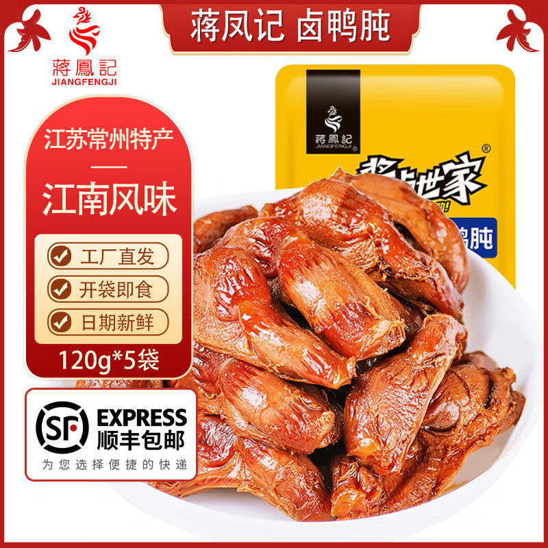 蒋凤记卤味鸭肫 熟食卤味鸭胗 即食鸭肉休闲食品 小包装特产零食