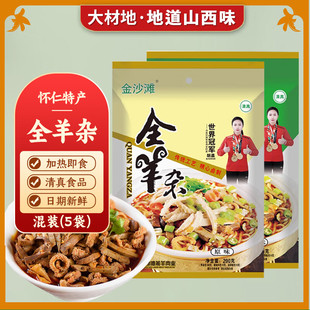 大材地 全羊杂羊肉汤 山西怀仁特产即食羊杂碎 熟食羊肉下酒菜