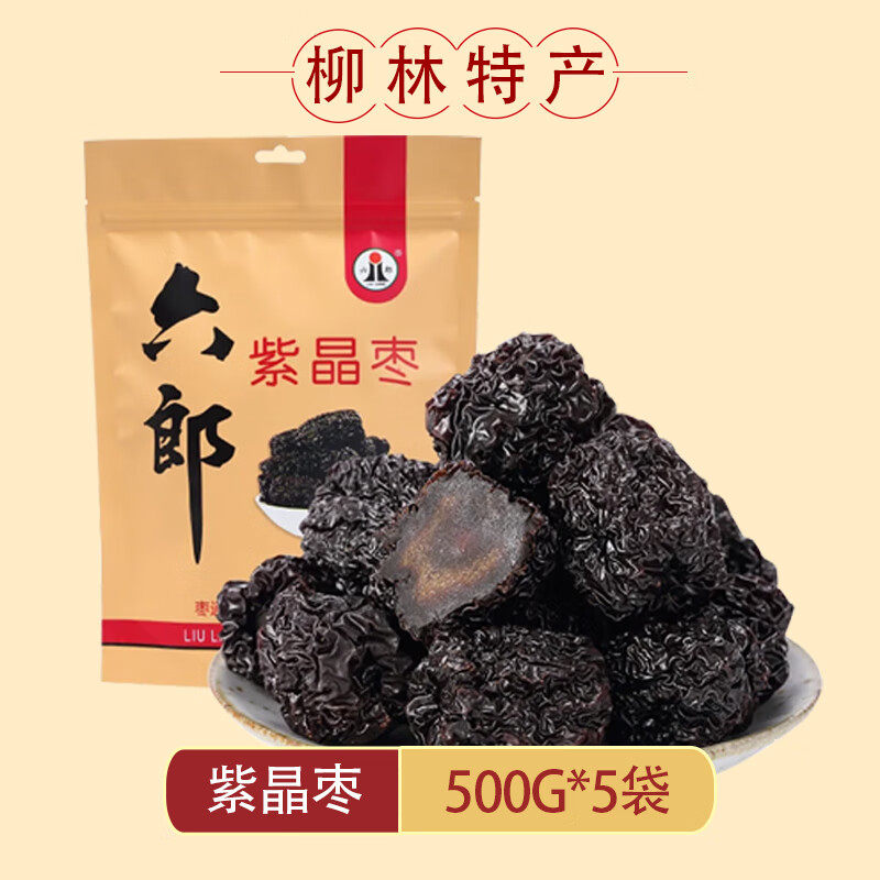 六郎 紫晶枣 山西柳林黑枣乌枣红枣 免洗营养甜味零食 休闲小吃
