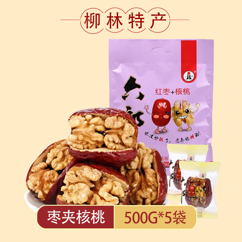 六郎 枣夹核桃 山西特产 新疆无核红枣黑枣夹核桃 休闲零食小吃