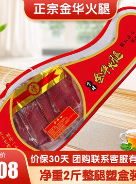 金靖 金华正宗火腿 浙江特产 腌肉腊肉咸肉