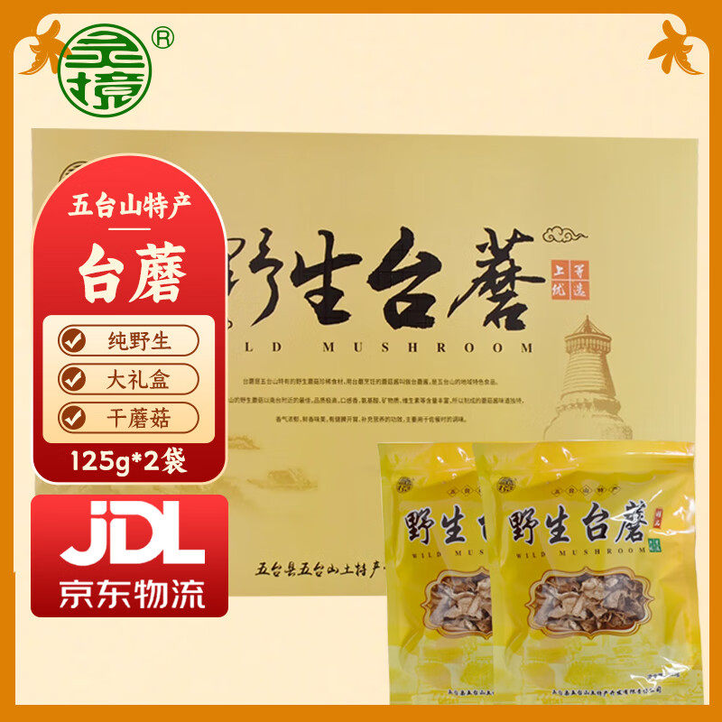 灵境 五台山特产 野生台蘑 食用菌 山珍干货 煲汤材料火锅食材