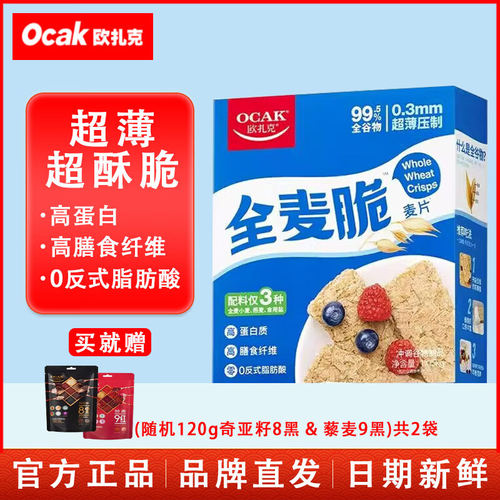 欧扎克全麦脆麦片零食小吃