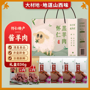 大材地 山西怀仁特产 五香酱卤熟食羊肉 即食零食下酒菜清真食品
