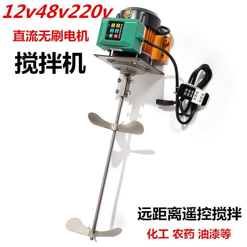直流无刷遥控调速搅拌机12v48v220v吨桶搅拌机正反转搅拌化工农药,五金/工具,拌料机,淘宝优惠券,粉丝福利购,淘宝优惠卷