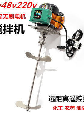 直流无刷遥控调速搅拌机12v48v220v吨桶搅拌机正反转搅拌化工农药