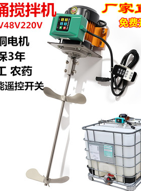 大型吨桶搅拌机12v48v220v远程遥控飞防植保农药化工搅拌厂家直销