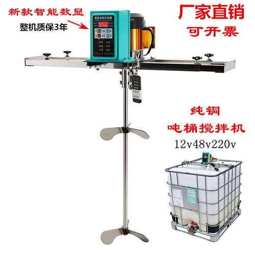 吨桶搅拌机12v48v220v飞防农药