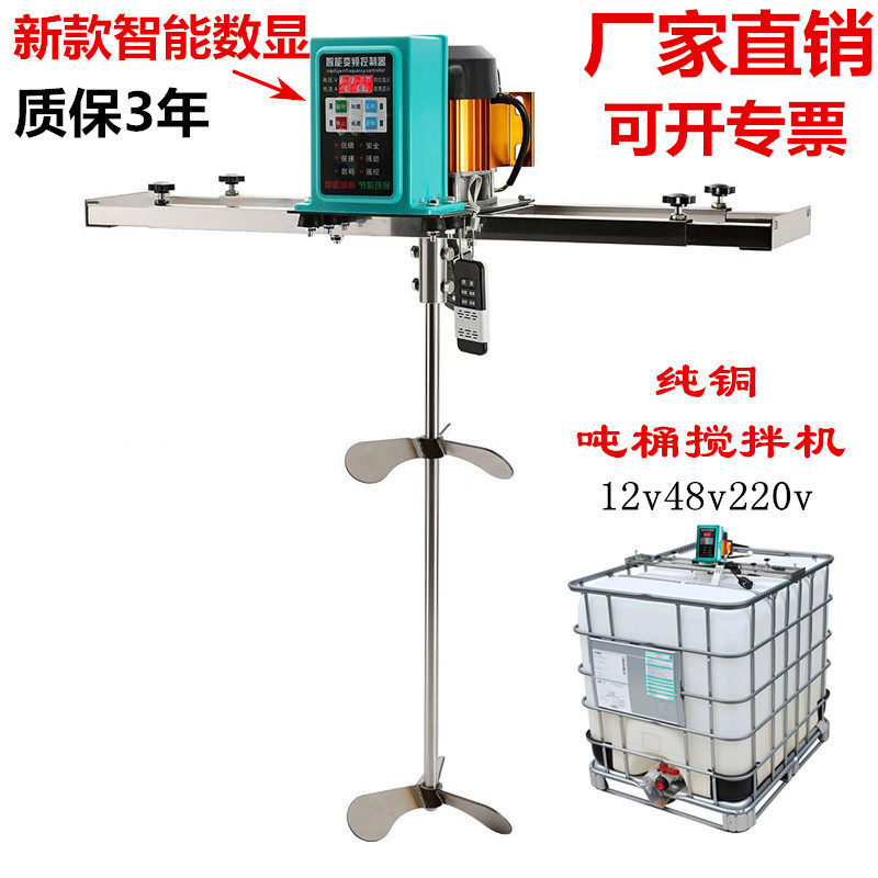 大型吨桶搅拌机电动12v48v220v遥控飞防植保农药化工搅拌厂家直销