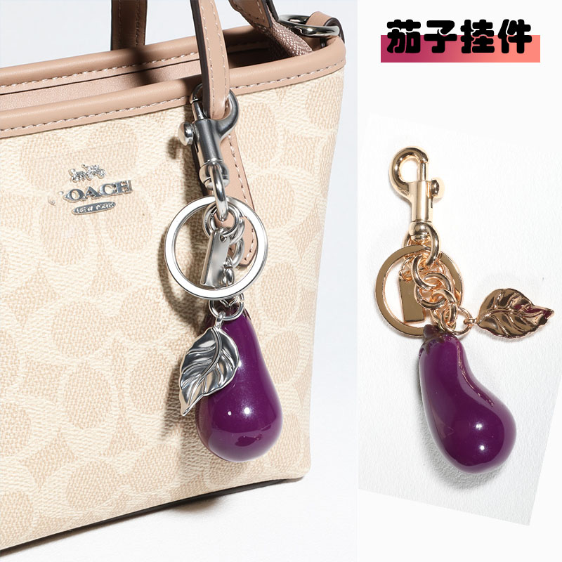 仿真茄子包挂件创意钥匙扣小饰品图片