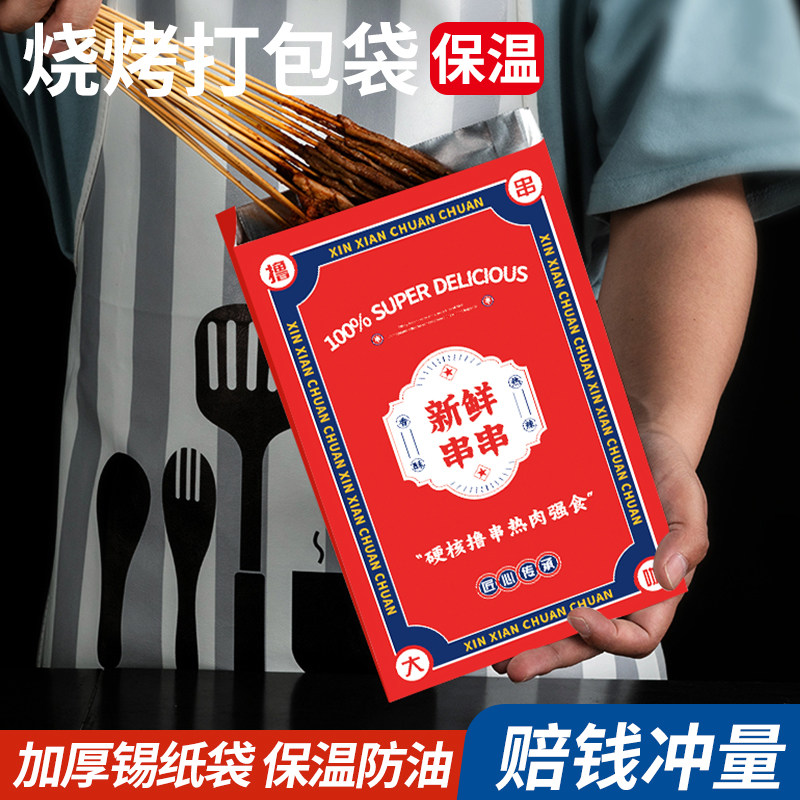 锡纸打包袋加厚保温放油防水图片