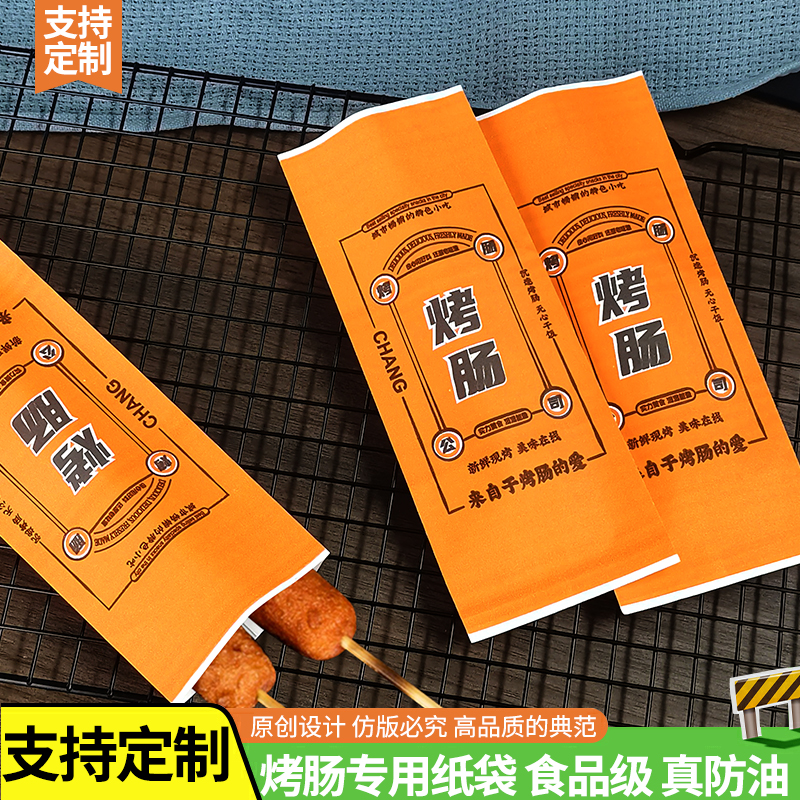烤肠纸袋一次性防油外卖打包袋摆摊装脆皮烤肠纸袋淀粉肠打包袋子
