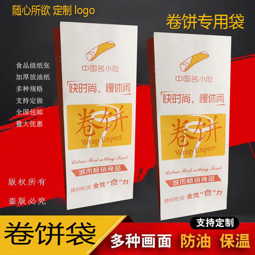卷饼鸡肉卷纸袋防油一次性包装袋