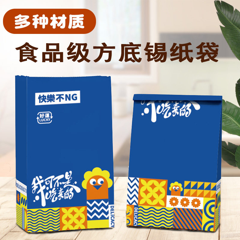 新款我可不是吃素的加厚防油保温锡纸方底袋小吃外卖新升级款袋子