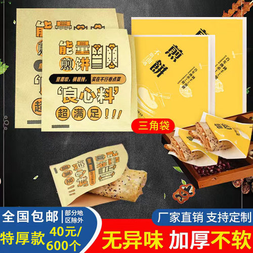 防油纸袋煎饼纸袋三角开口包装袋