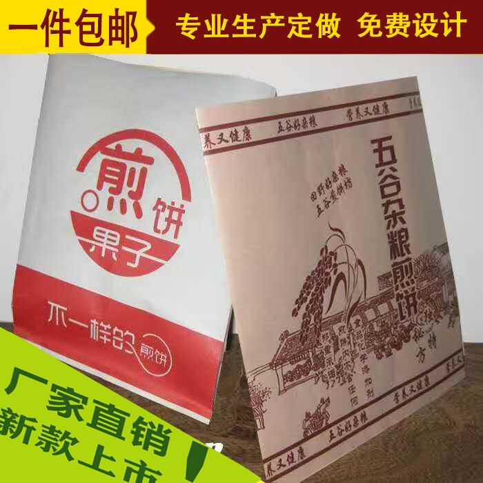 五谷杂粮煎饼果子纸袋虚线撕断菜煎饼打包防油包装纸袋双开口定制