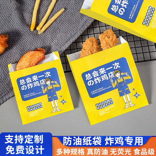 小吃包装袋七级防油纸袋通用包装