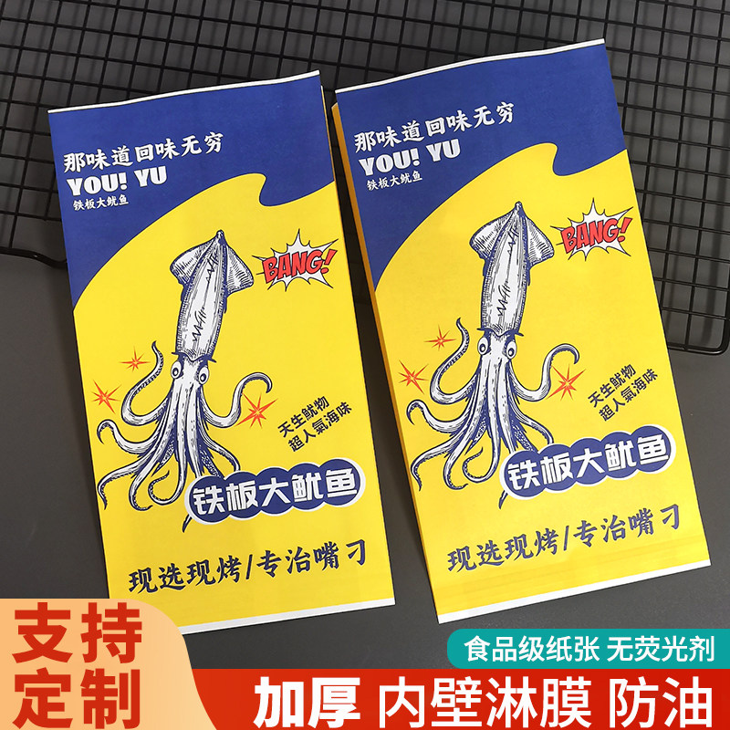 鱿鱼包装袋铁板大鱿鱼大号防油纸袋火爆鱿鱼一次性外卖袋鱿鱼纸袋,厨房/烹饪用具,点心包装盒/包装袋,淘宝优惠券,粉丝福利购,淘宝优惠卷