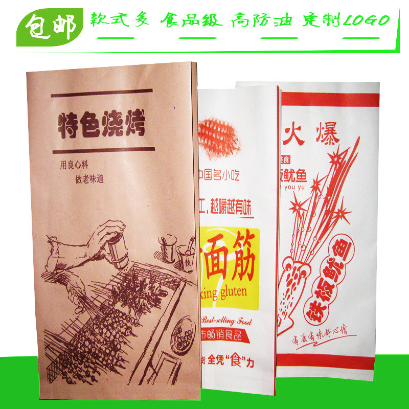 铁板鱿鱼烧烤油炸羊肉串烤面筋外卖打包装食品一次性防油纸袋子