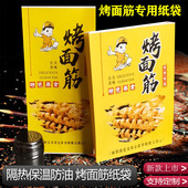 烧烤烤面筋纸袋烤串锡纸打包专用包装 袋一次性保温防油纸袋可定制