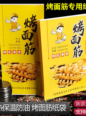 烧烤烤面筋纸袋烤串锡纸打包专用包装袋一次性保温防油纸袋可定制