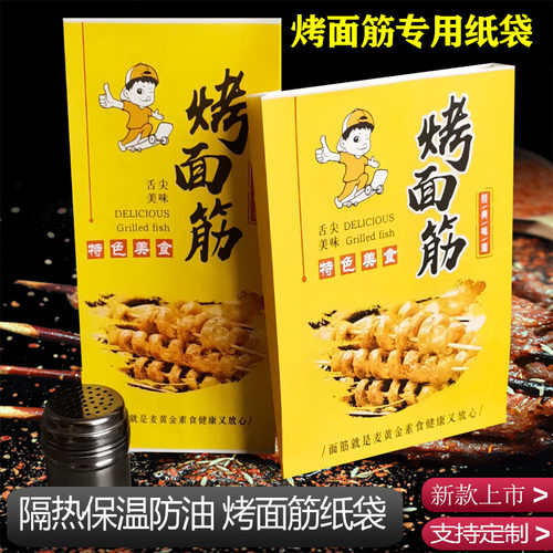 烤面筋纸袋外卖锡纸袋保温包装袋