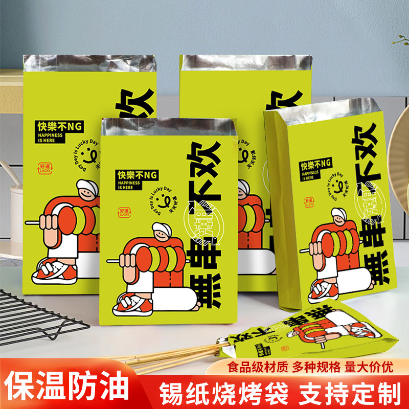 炸串烤串外卖打包袋锡纸保温纸袋图片