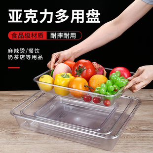 冷藏展示柜托盘称重盘亚克力透明凉菜盘商用凉菜盘麻辣烫备菜盘