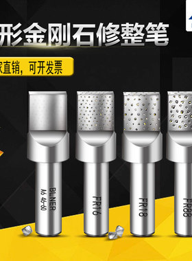 比利耐尔方头金刚笔砂轮修整器耐用手持刀A6A8FR10FR16FR18FR88