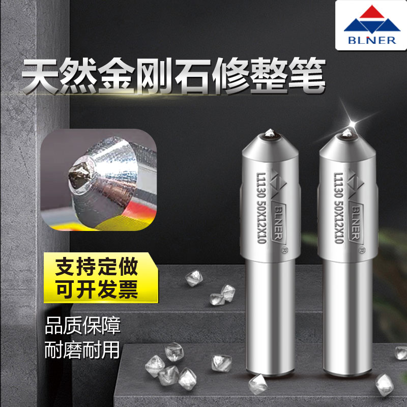 金刚笔修砂轮天津比利耐尔BLNER