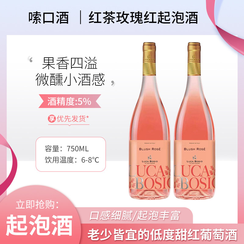 气泡香滨意大利经典甜酒红茶玫瑰起泡小仙女最爱高颜值约会party
